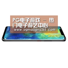 华为无线快充手机