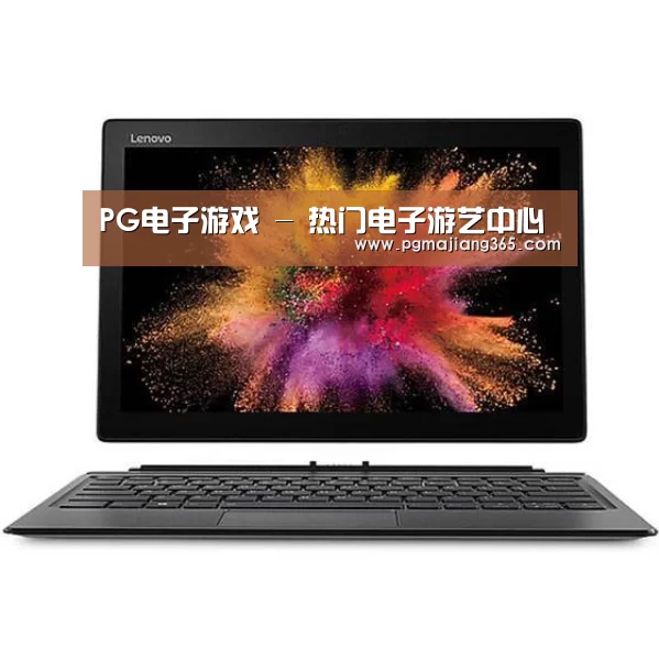 MIIX520 二合一笔记本12.2英寸 i7