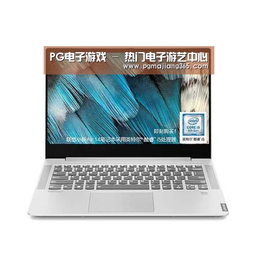 小新 Air 超轻薄笔记本